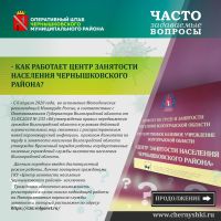 Подробнее: Как работает центр занятости населения Чернышковского района